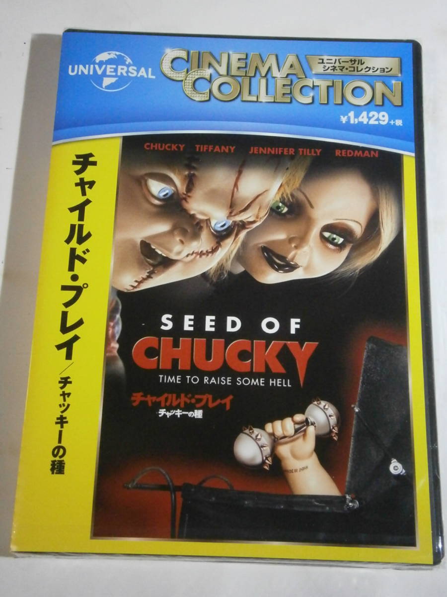 ■DVD新品■チャイルド・プレイ/チャッキーの種　管理U黄色_画像2