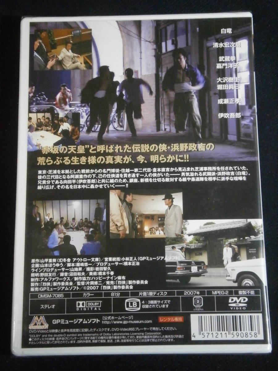 ■DVD新品■　住越 浜野政吉 烈侠_画像2