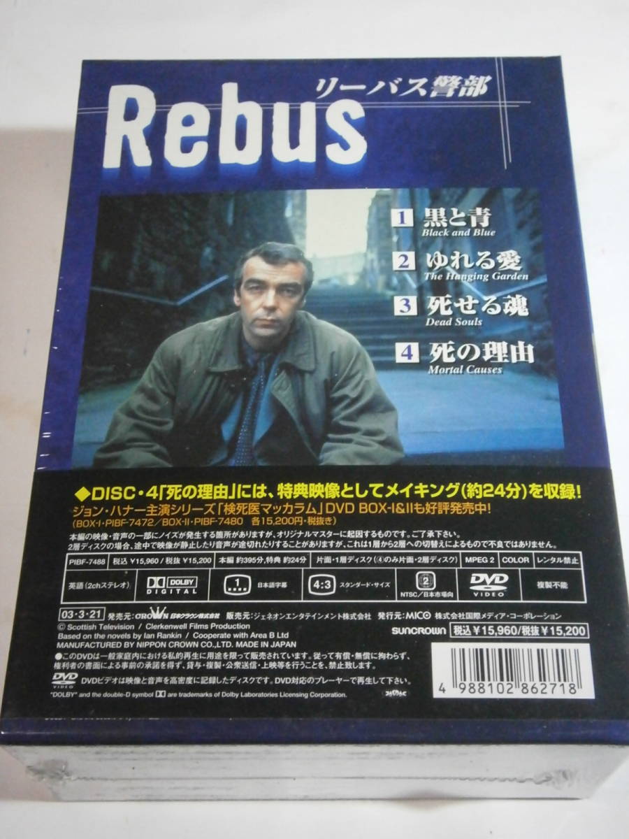 ■即決DVD新品■廃盤 リーバス警部 DVD-BOX 定価16720円_画像4