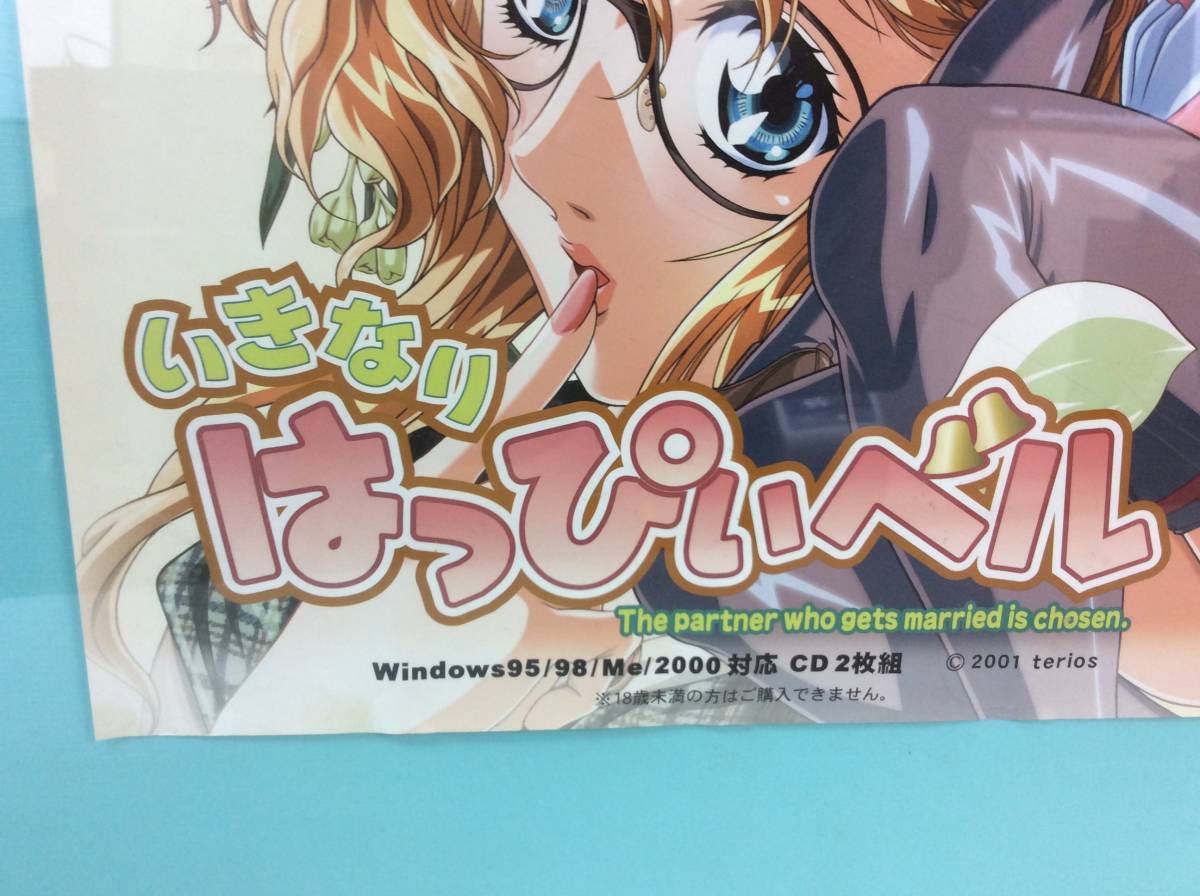 ★ ポスター いきなり はっぴぃベル レア 希少 2001年 販売 告知 他 アニメ コレクション グッズ B2サイズ 【12】_画像3