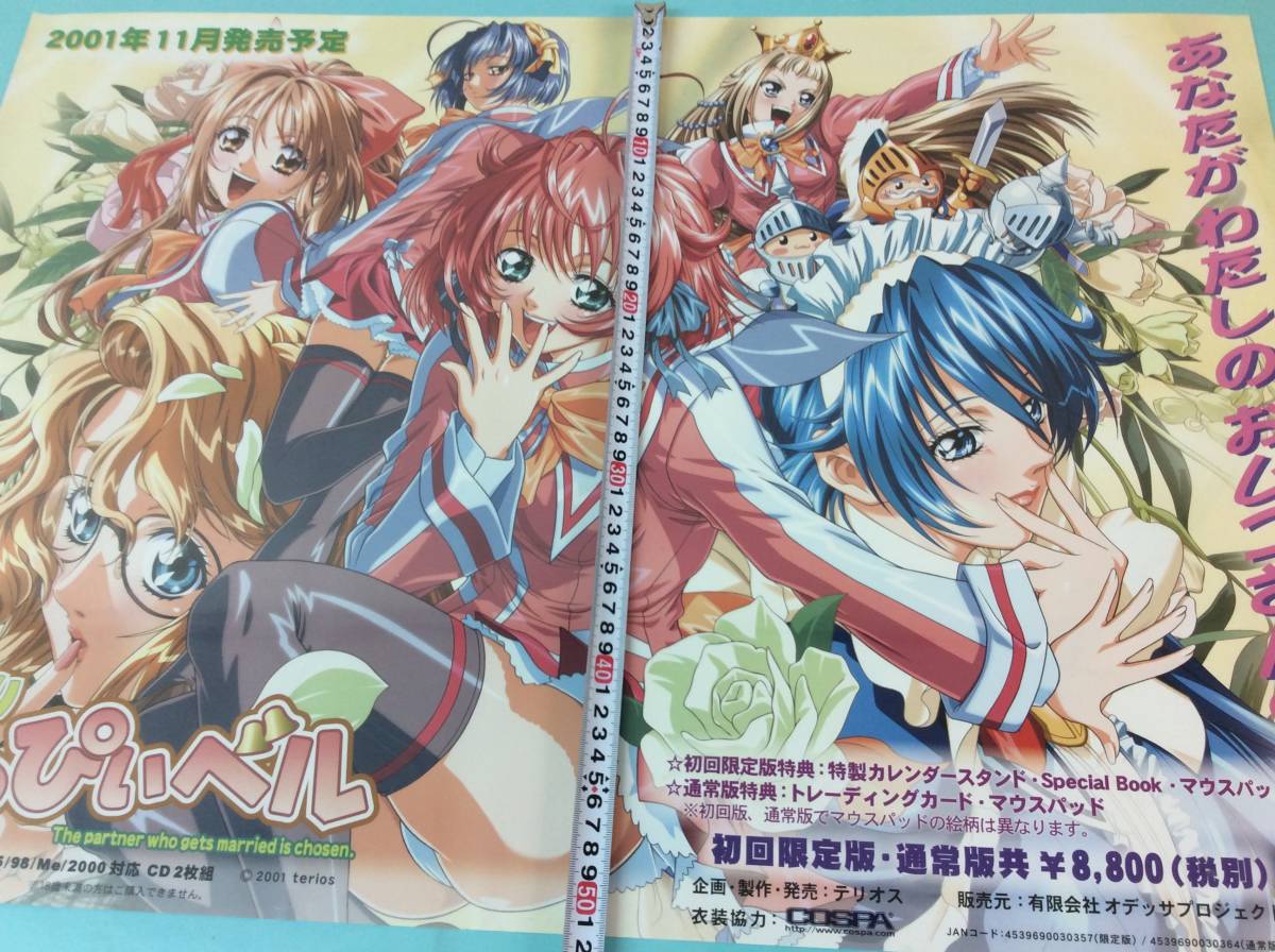 ★ ポスター いきなり はっぴぃベル レア 希少 2001年 販売 告知 他 アニメ コレクション グッズ B2サイズ 【12】_画像6