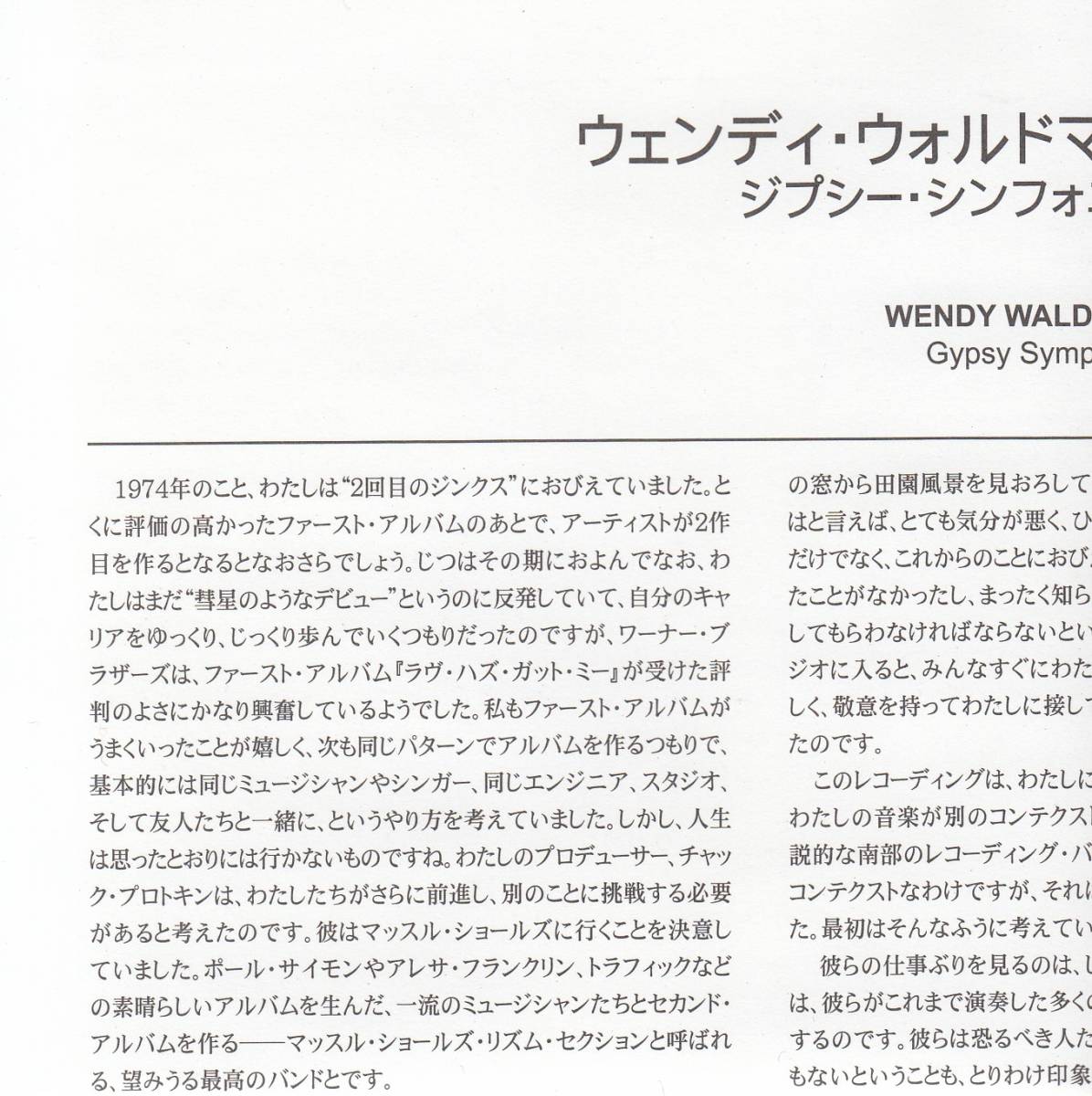 国 ウェンディ・ウォルドマン / ジプシー・シンフォニー 帯付◆規格番号■NPCC-1020◆送料無料■即決●交渉有_画像4