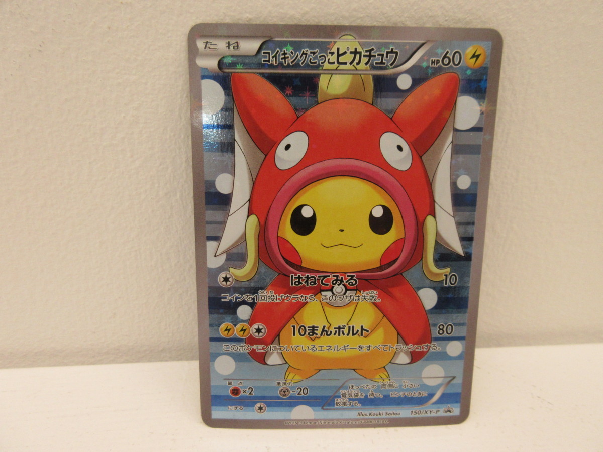 ポケモンカード コイキングごっこピカチュウ 150 Xy P ポケモンカードゲーム 売買されたオークション情報 Yahooの商品情報をアーカイブ公開 オークファン Aucfan Com ポケモンカード コイキングごっこピカチュウ 150 Xy P ポケモンカードゲーム 売買されたオークション情報 Yahooの商品情報をアーカイブ公開 オークファン Aucfan Com