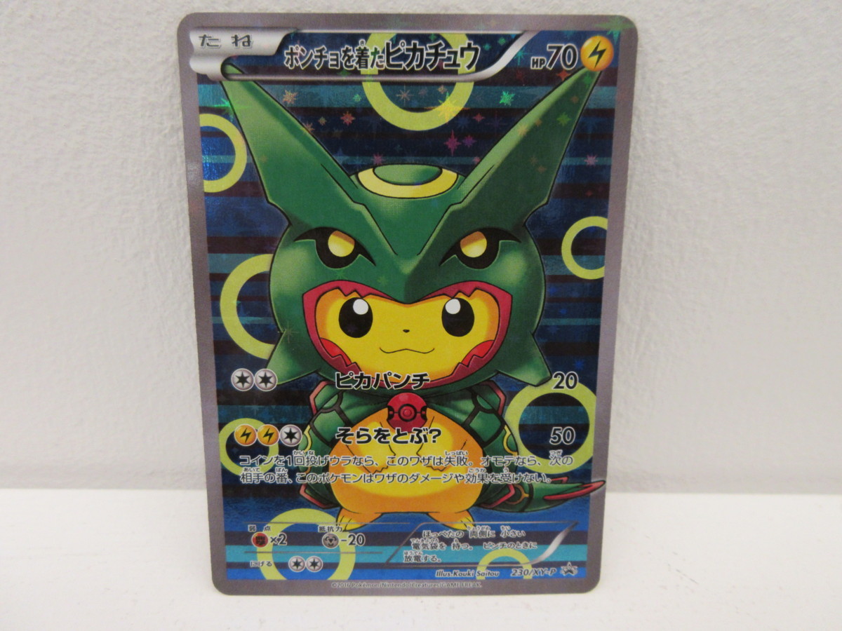 ポケモンカード☆ポンチョを着たピカチュウ☆プロモ☆230/XY-P