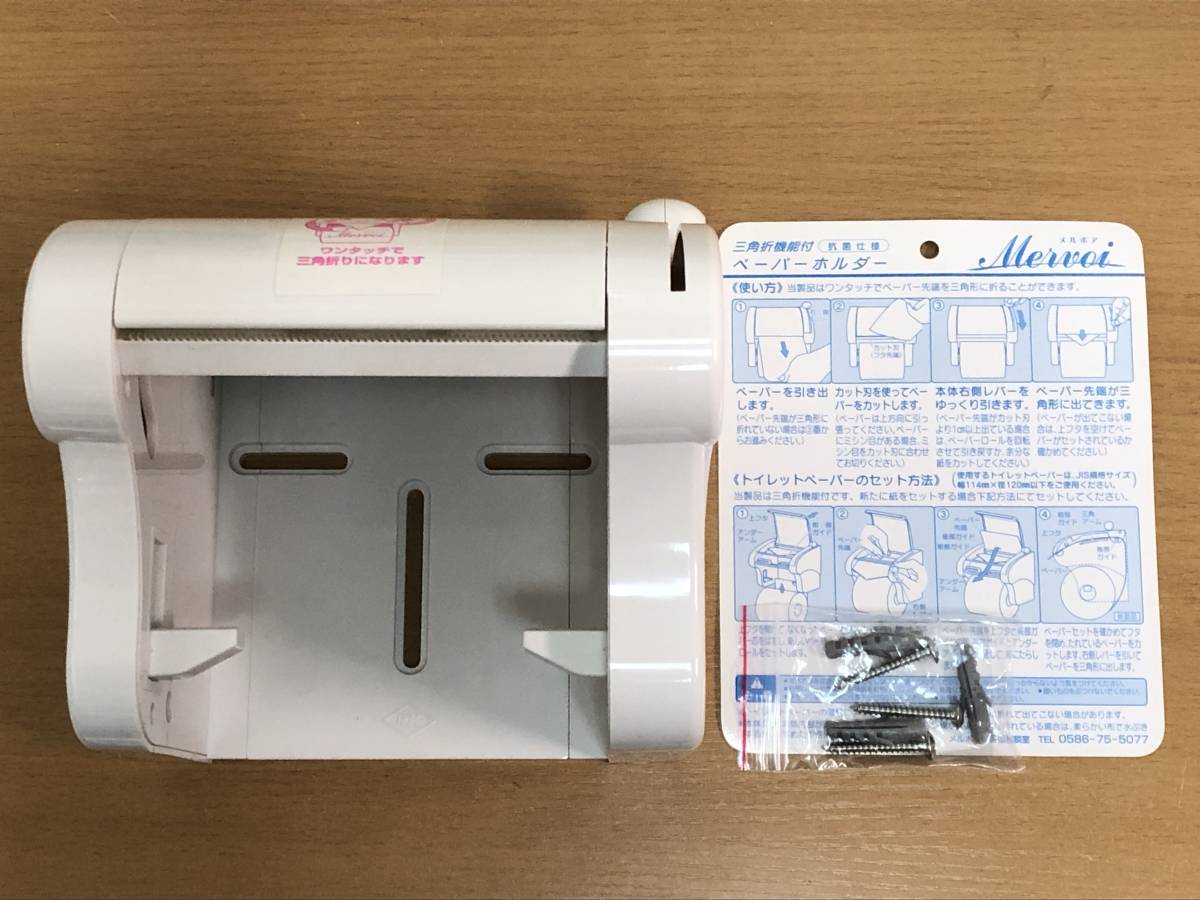 未使用♪ メルボア 三角折機能付ペーパーホルダー 手動 希少♪ ②の画像1