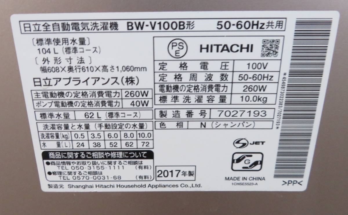 （88）HITACHI 日立 全自動洗濯機 10kg洗い 104L BW-V100B 2017年製_画像2