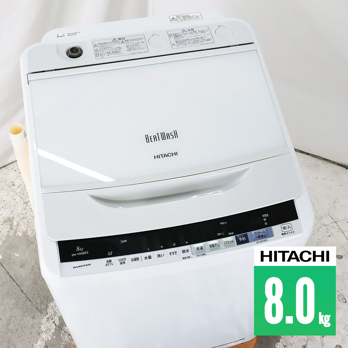 屋内搬入付 全自動洗濯機 縦型 8kg ビートウォッシュ 美品 2018年製 30