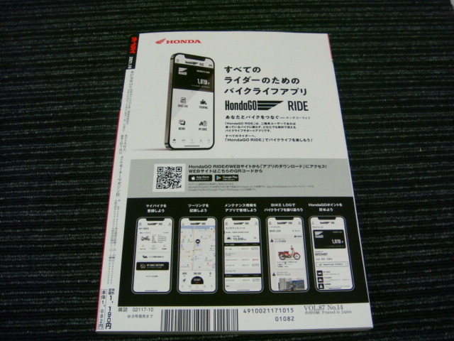 オートバイ 2021年10月号 国産車人気ランキング BEST10★送料全国一律：185円★ （隼/Ninja/Z900RS/KATANA/CT125/SR400/GB350/_画像2