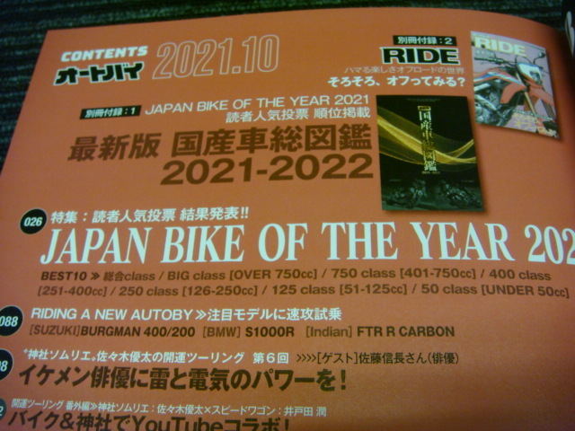 オートバイ 2021年10月号 国産車人気ランキング BEST10★送料全国一律：185円★ （隼/Ninja/Z900RS/KATANA/CT125/SR400/GB350/_画像4