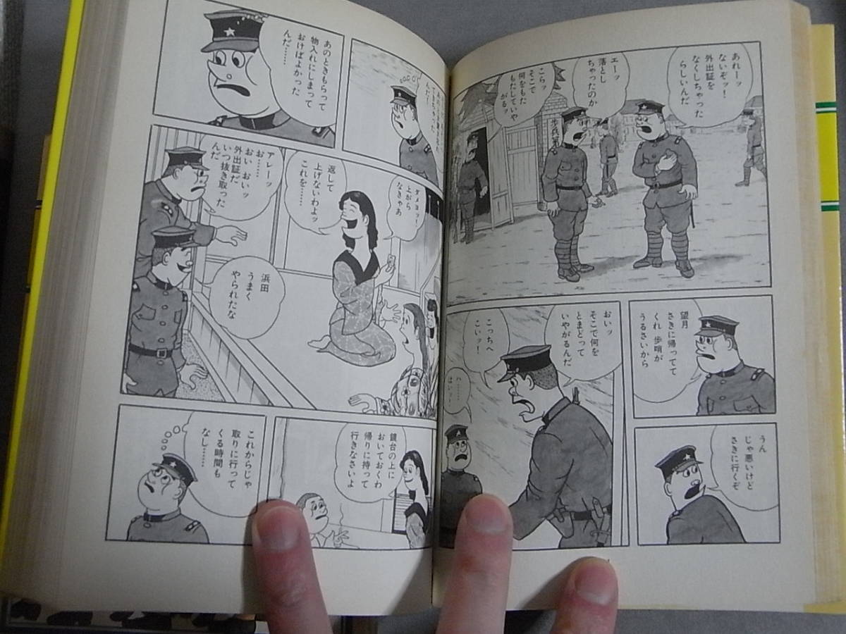 陸軍二等兵物語 戦記コミックス 爆笑