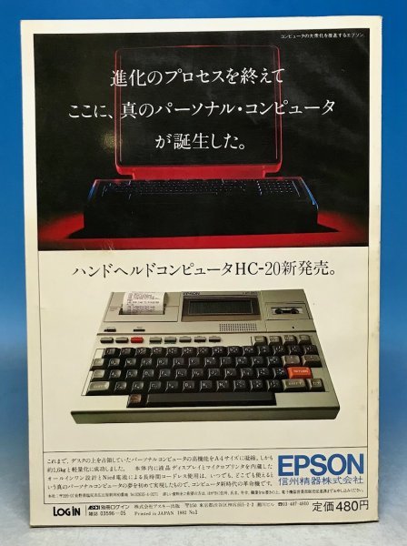 LOGiN パーソナルコンピュータ情報誌 ASCII 別冊ログイン NO.1 創刊号●1982 アスキー出版 デジタル機器 パソコン 12A2Y_画像2