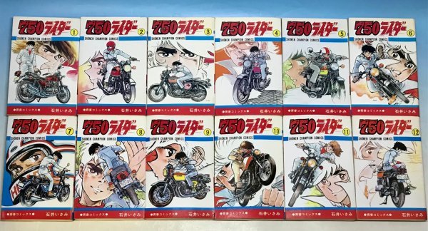 開店記念セール!】 名作‼️750ライダーナナハンライダー 石井いさみ作