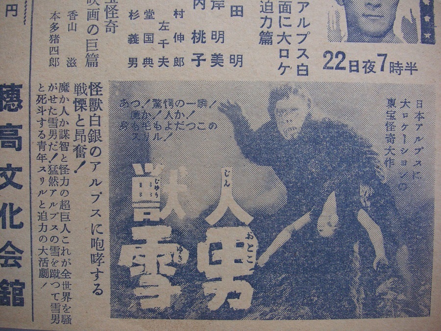 Toho Special Effects Flyer "Звери Юкио" местный театр