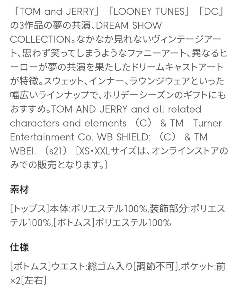 GU マシュマロ フィール ラウンジ セット S TOM and JERRY GU マシュマロ フィール ラウンジ セット S TOM and JERRY
