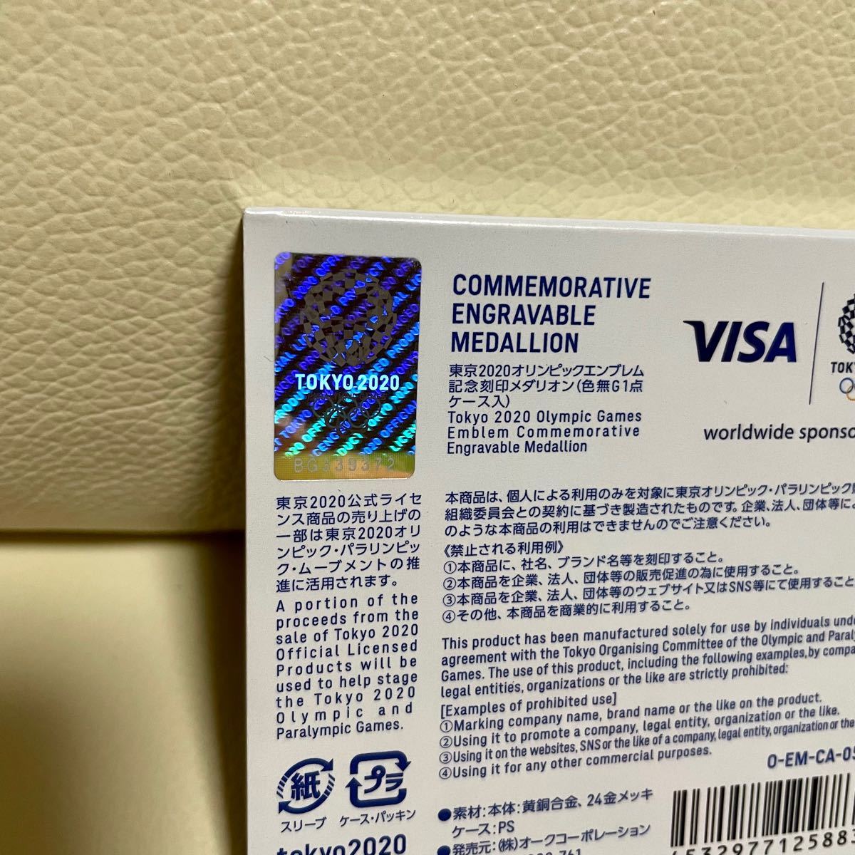 東京2020オリンピックパラリンピック 記念刻印メダリオン セット 東京2020オリンピックパラリンピック 記念刻印メダリオン セット