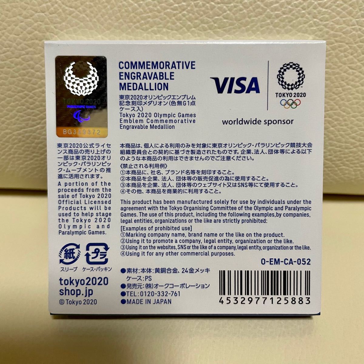 東京2020オリンピックパラリンピック 記念刻印メダリオン セット 東京2020オリンピックパラリンピック 記念刻印メダリオン セット