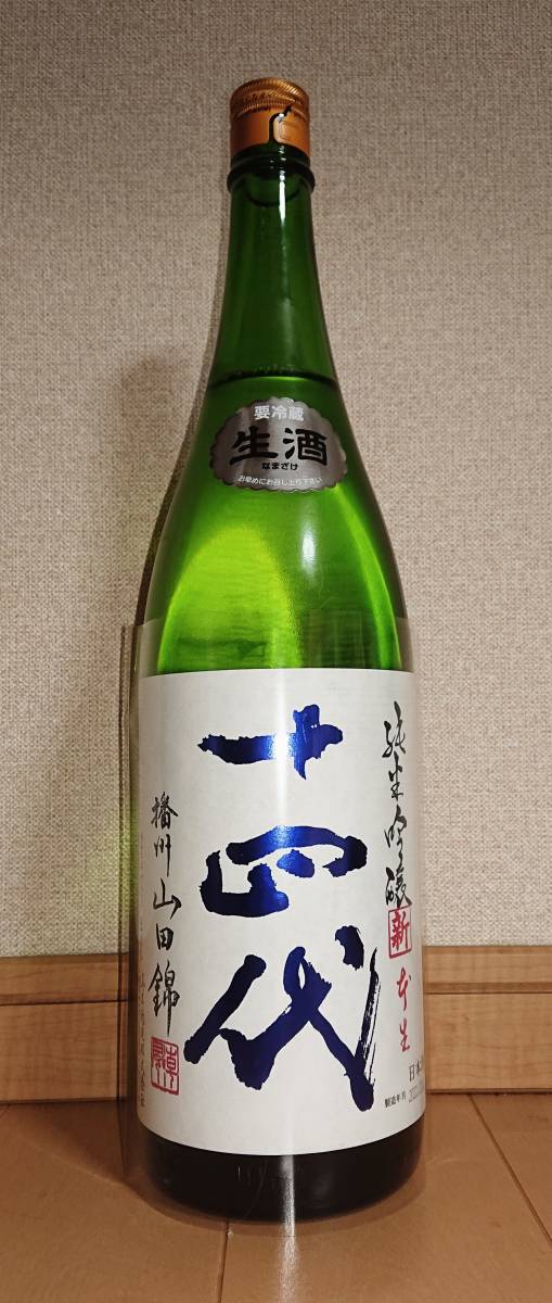 十四代 播州山田錦 角新 純米吟醸 本生 1800ml 2022年2月詰め 新品未