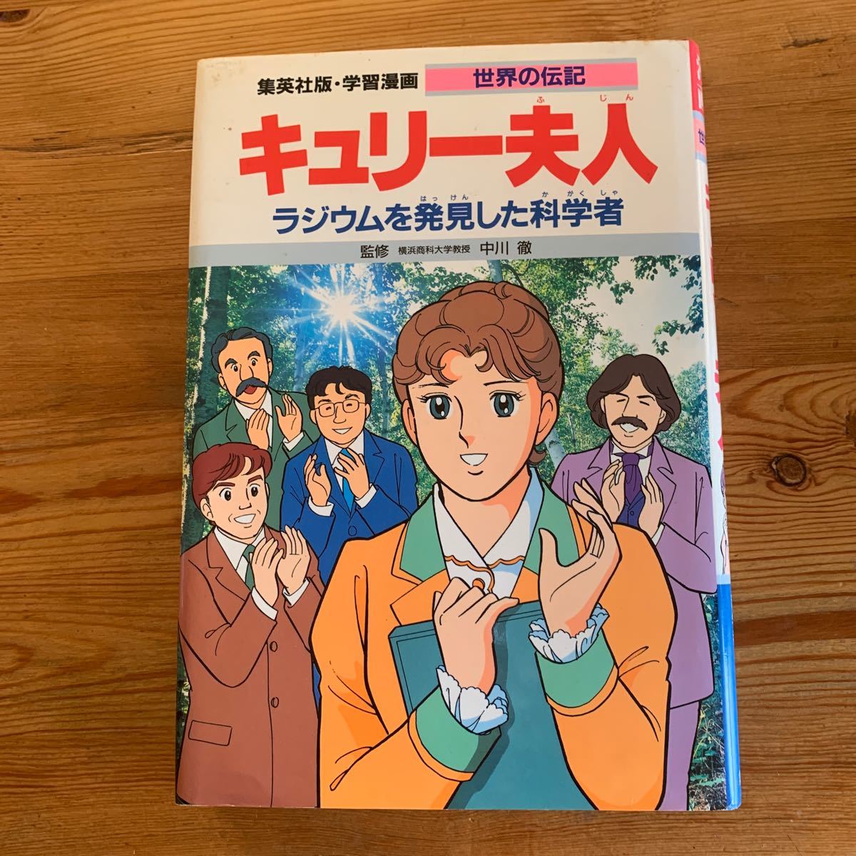 小学館版 学習まんが人物館 杉原千畝 植村直己 藤子・F・不二雄 小学館版 学習まんが人物館 杉原千畝 植村直己 藤子・F・不二雄