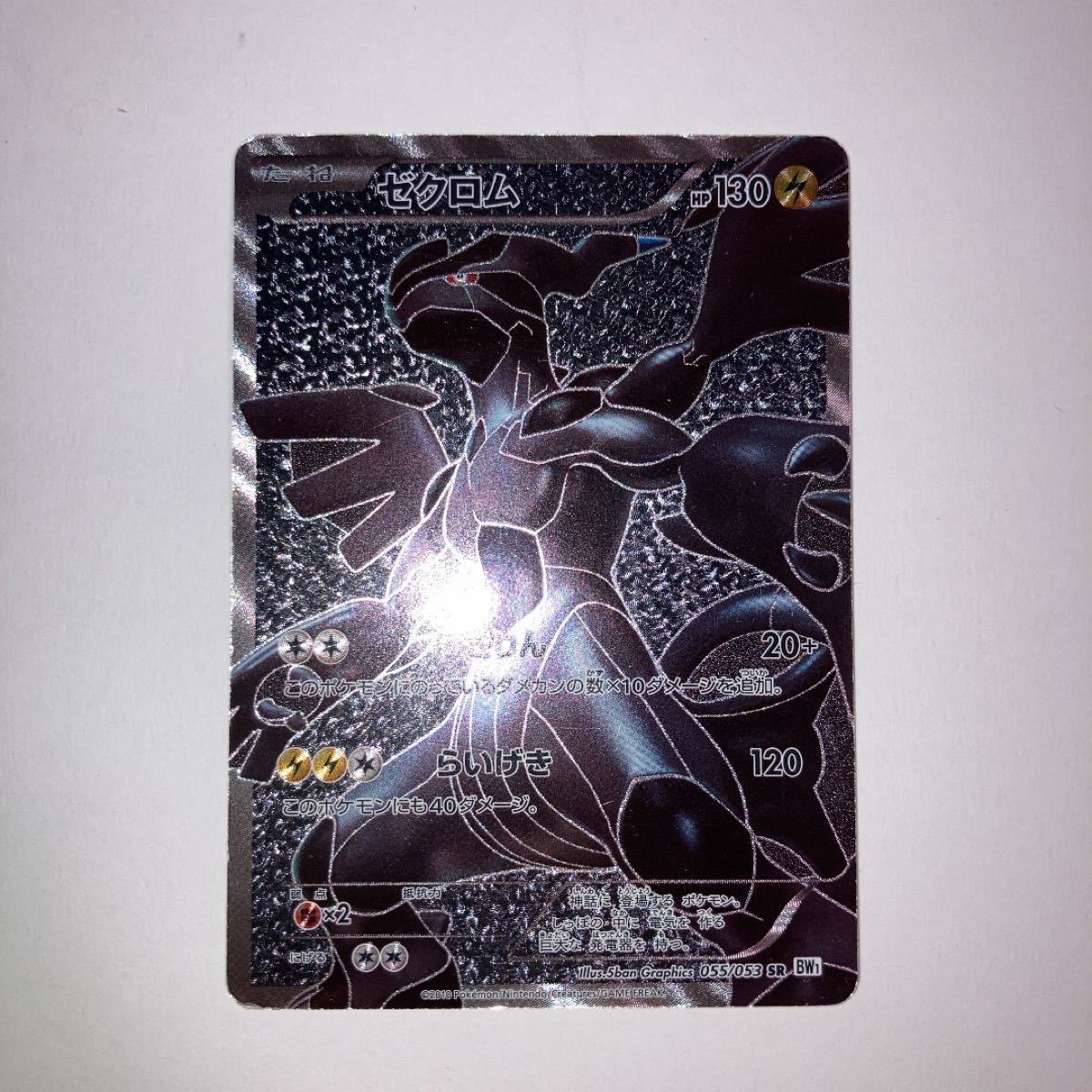 スペシャルオファ 超レア ゼクロム ポケモンカード 初期 Sr Bw1 トレーディングカード Www Comisariatolosandes Com スペシャルオファ 超レア ゼクロム ポケモンカード 初期 Sr Bw1 トレーディングカード Www Comisariatolosandes Com