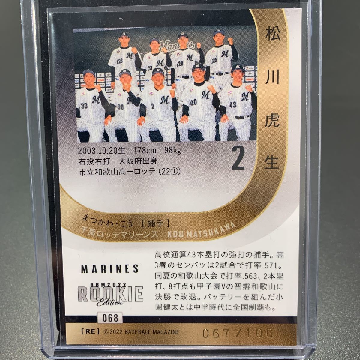 松川虎生 シークレット版 銀箔サイン 067/100 100枚限定 2022 bbm 松川虎生 シークレット版 銀箔サイン 067/100 100枚限定 2022 bbm
