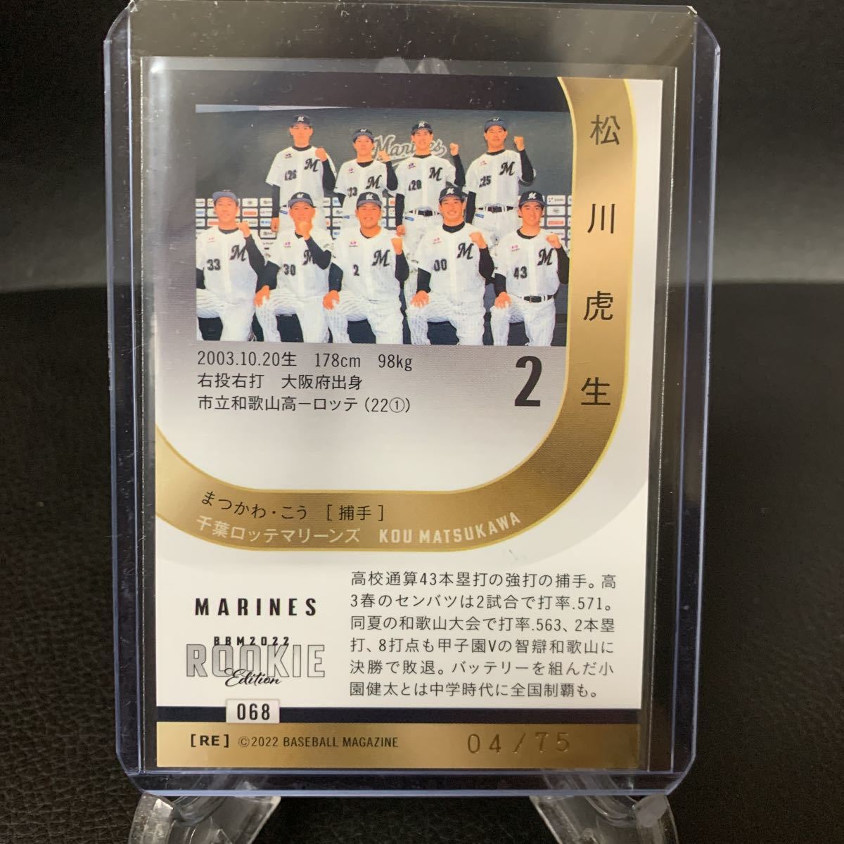 松川虎生 シークレット版 銀箔サイン 04/75 75枚限定 2022 bbm 松川虎生 シークレット版 銀箔サイン 04/75 75枚限定 2022 bbm