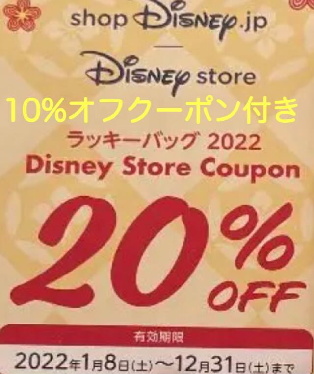 ディズニーストア オンライン クーポン 割引券 チケット ディズニー ラッキーバッグ 福袋 キャラクター グッズ ぬいぐるみ 購入に その他 売買されたオークション情報 Yahooの商品情報をアーカイブ公開 オークファン Aucfan Com ディズニーストア オンライン クーポン 割引券 チケット ディズニー ラッキーバッグ 福袋 キャラクター グッズ ぬいぐるみ 購入に その他 売買されたオークション情報 Yahooの商品情報をアーカイブ公開 オークファン Aucfan Com
