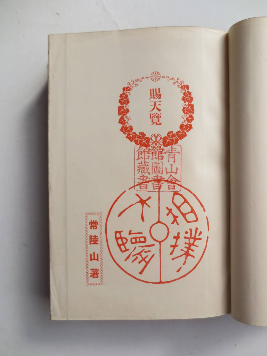 復刻版】相撲大鑑 常陸山著 復刻版】相撲大鑑 常陸山著