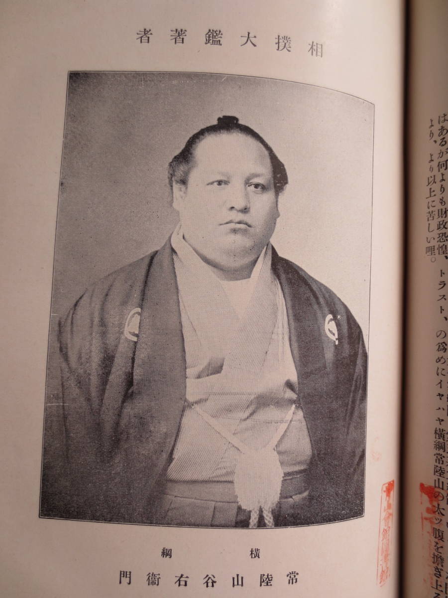 復刻版】相撲大鑑 常陸山著 復刻版】相撲大鑑 常陸山著
