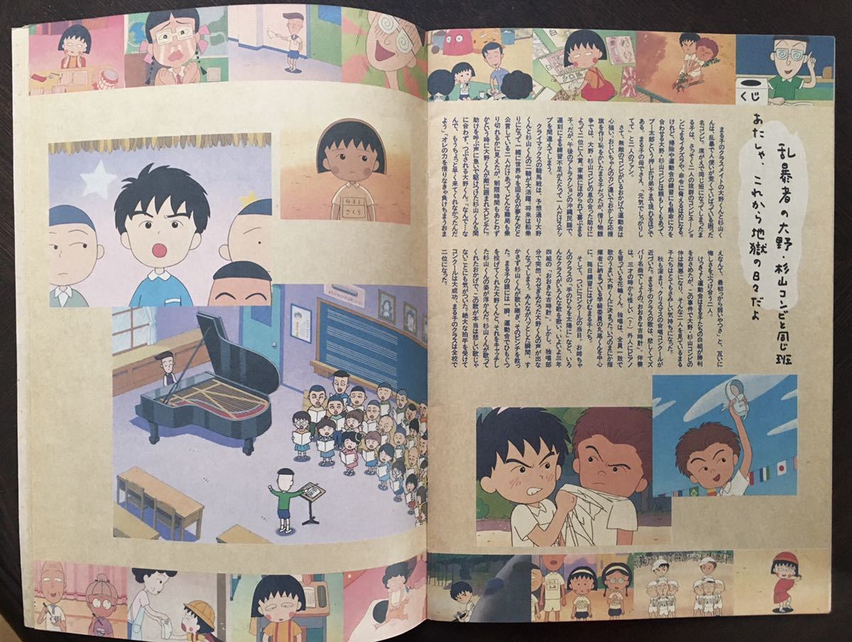 1990年初版本 ちびまる子ちゃん原作特別描き下ろしまんが 大野君と杉山君 長編映画パンフレット 2点セット ちびまる子ちゃん 売買されたオークション情報 Yahooの商品情報をアーカイブ公開 オークファン Aucfan Com