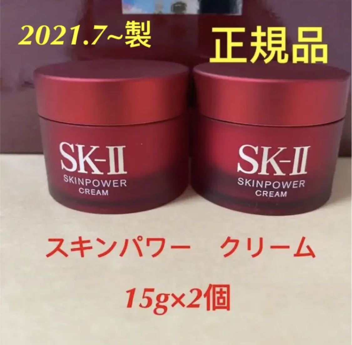 新登場 SK-II 美容 乳液90g 15g×6セット