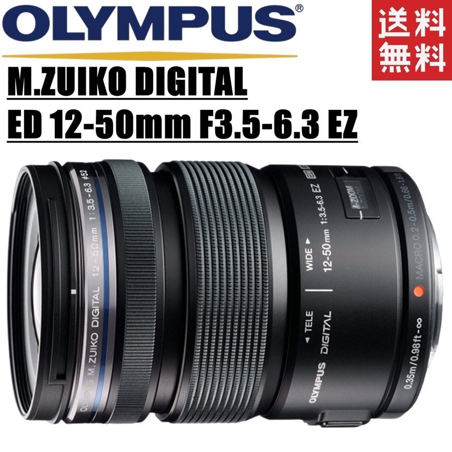 オリンパス OLYMPUS M.ZUIKO DIGITAL ED 12-50mm F3.5-6.3 EZ マイクロフォーサーズ ブラック ミラーレス レンズ 中古_画像1