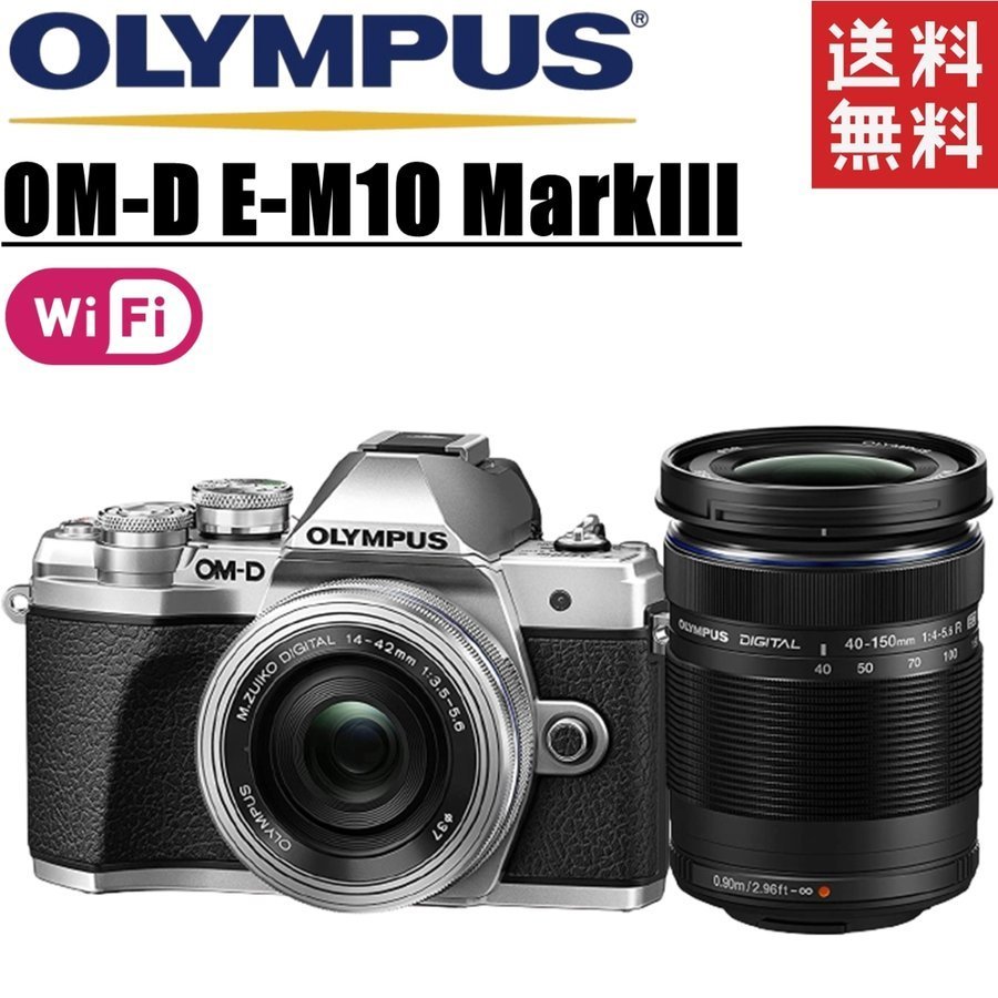 オリンパス OLYMPUS OM-D E-M10 MarkIII ダブルレンズセット シルバー