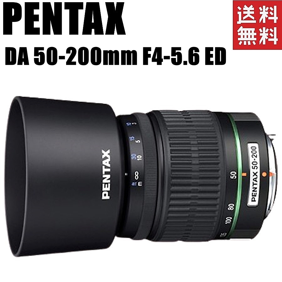 ペンタックス PENTAX DA 50-200mm F4-5.6 ED 望遠ズームレンズ 一眼レフ カメラ 中古