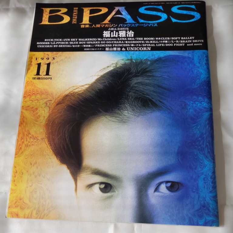 BPASS 1993 11月 福山雅治 BUCKTICK JUN SKY WALKERS LUNA SEA BOOM 米米CLUB ミスチル アクセス BLUE BOY CHARA 電気グルーブ ユニコーンの画像1