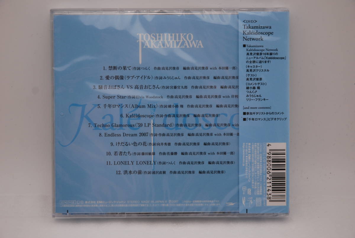 【新品】高見沢俊彦 CD+DVD「Kaleidoscope」初回生産限定盤 検索：未開封 Toshihiko Takamizawa THE ALFEE アルフィーの画像2