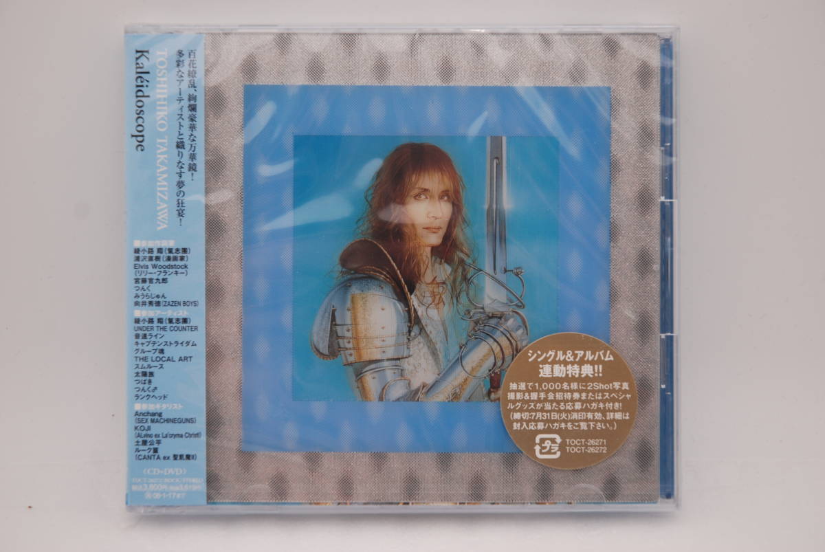 【新品】高見沢俊彦 CD+DVD「Kaleidoscope」初回生産限定盤 検索：未開封 Toshihiko Takamizawa THE ALFEE アルフィーの画像1