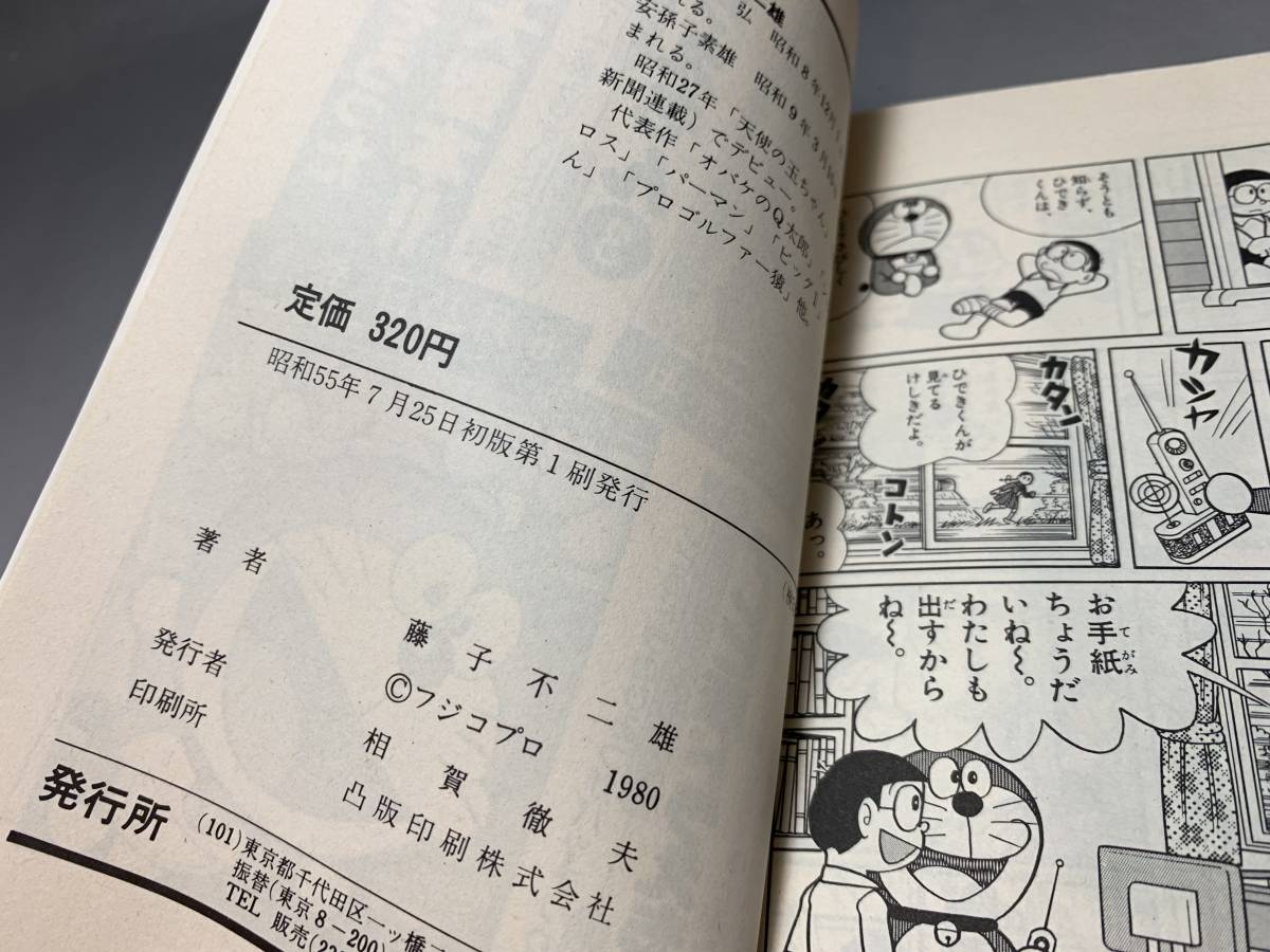 初版本□ドラえもん 第17巻~第34巻(16冊)藤子不二雄 / 小学館 初版本□ドラえもん 第17巻~第34巻(16冊)藤子不二雄 / 小学館