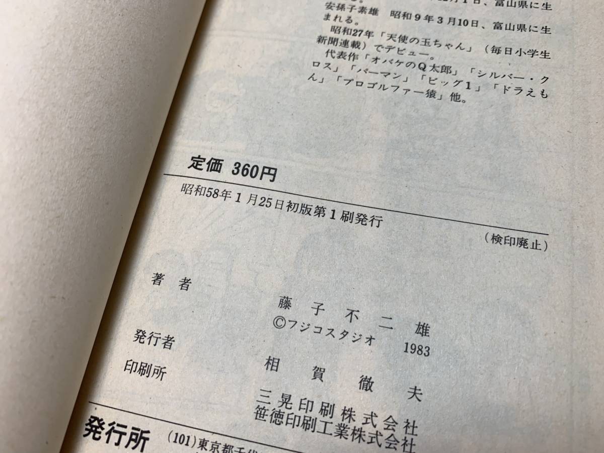 初版本□ドラえもん 第17巻~第34巻(16冊)藤子不二雄 / 小学館 初版本□ドラえもん 第17巻~第34巻(16冊)藤子不二雄 / 小学館