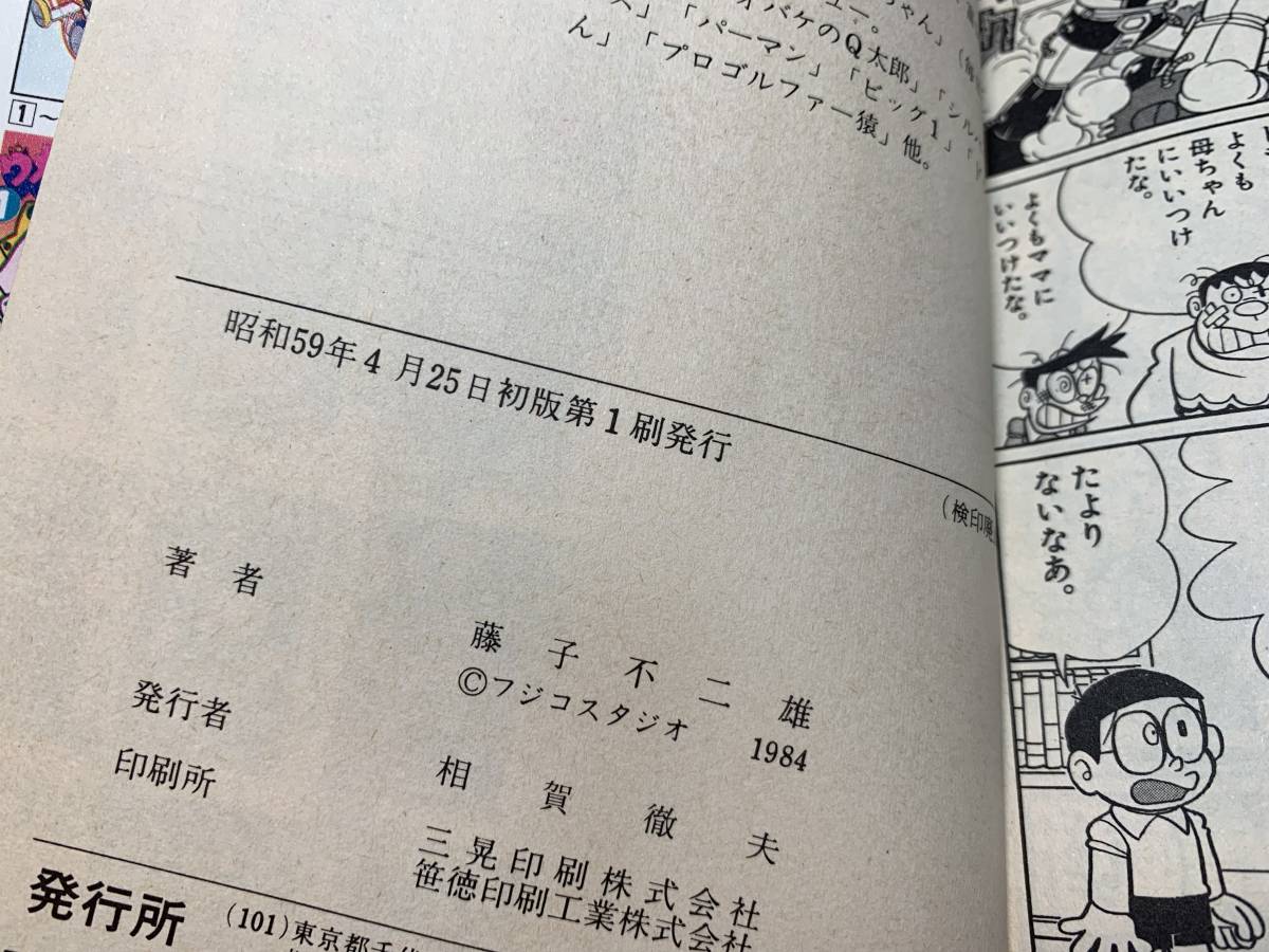 初版本□ドラえもん 第17巻~第34巻(16冊)藤子不二雄 / 小学館 初版本□ドラえもん 第17巻~第34巻(16冊)藤子不二雄 / 小学館