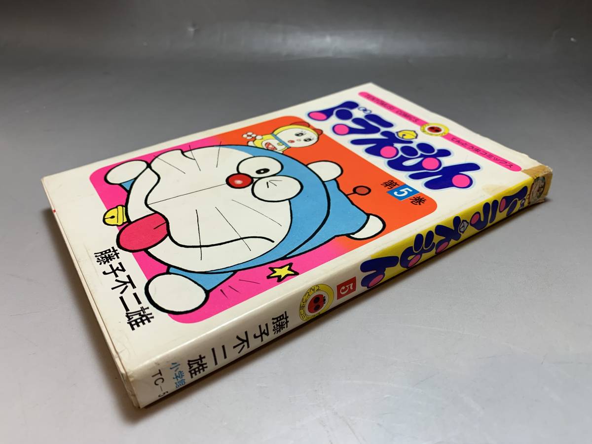 Yahoo!オークション - 初版本 ドラえもん 第5巻 藤子不二雄 Yahoo!オークション - 初版本 ドラえもん 第5巻 藤子不二雄
