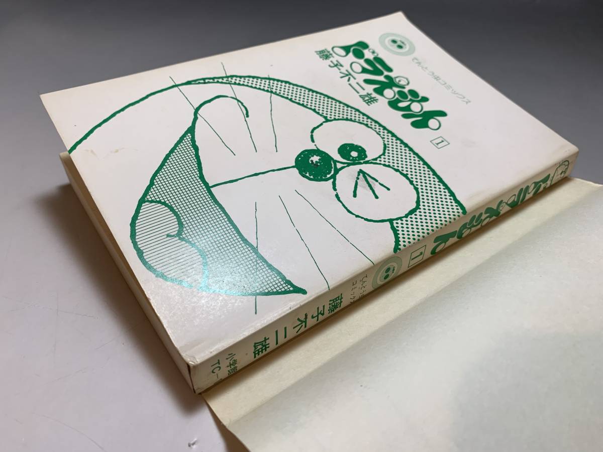 初版本□ドラえもん 第1巻 藤子不二雄 / 小学館 てんとう虫 初版本□ドラえもん 第1巻 藤子不二雄 / 小学館 てんとう虫