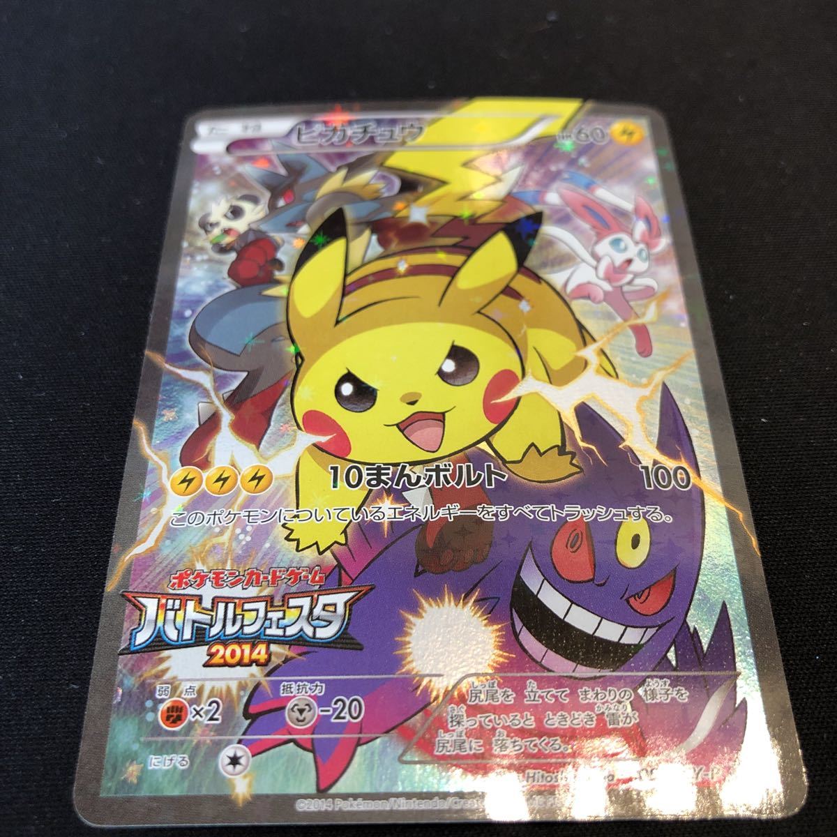 ピカチュウ バトルフェスタ2014 プロモ 090/XY-P ポケモンカードゲーム