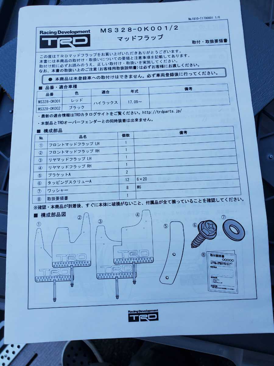 ハイラックス TRD マッドフラップ マッドカード 泥除け | gatavosim.lv