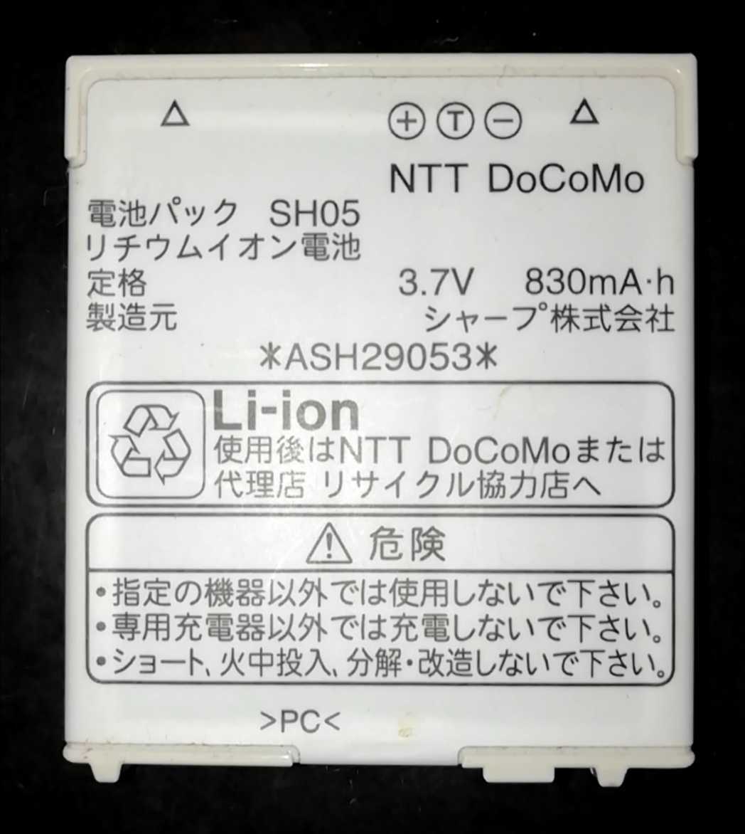 NTTドコモSH05純正電池パックバッテリー 売れ筋新商品