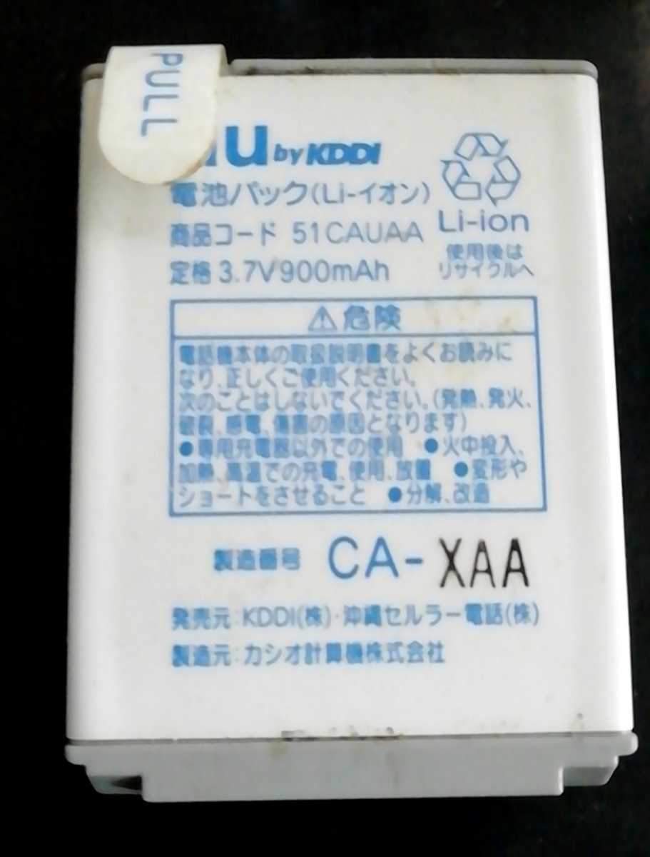 【中古】au純正51CAUAA電池パックバッテリー【充電確認済】_画像1