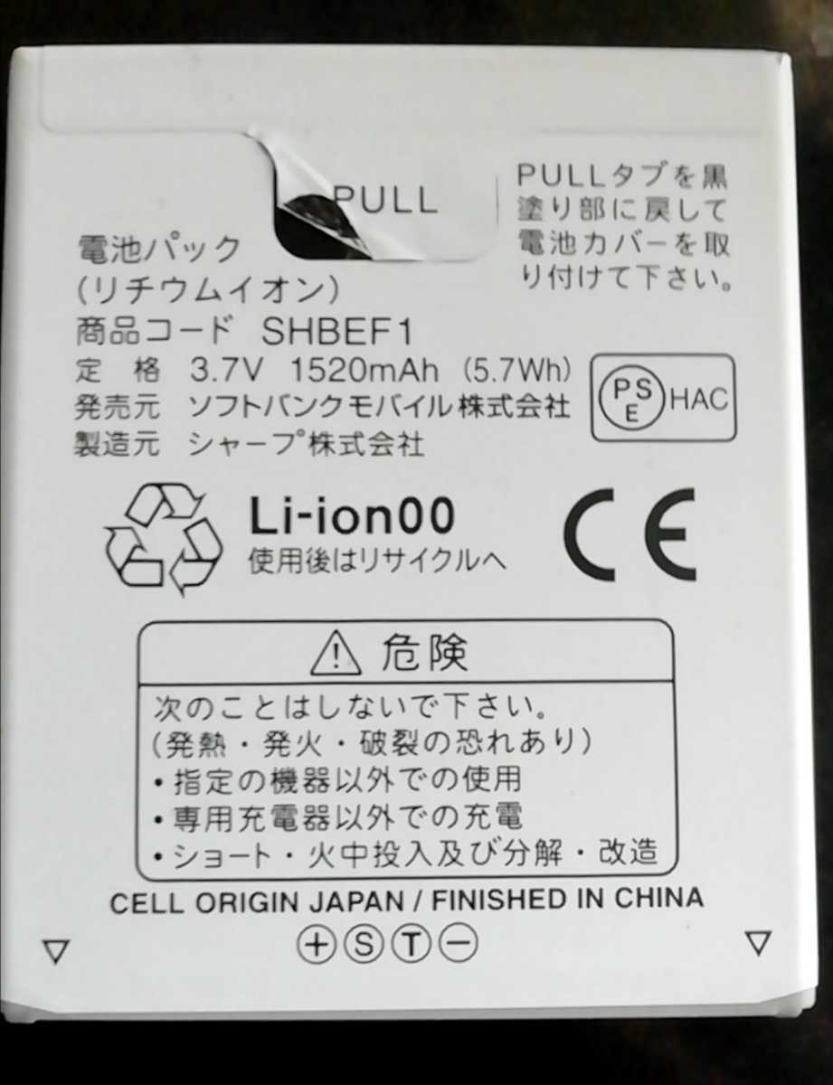 【中古・残り1個】ソフトバンクSHBEF1純正電池パックバッテリー【充電確認済】_画像1