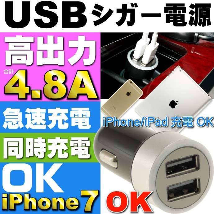 計4.8A 2連 USB電源 シガーソケット 黒銀 1個 急速充電OK as1620
