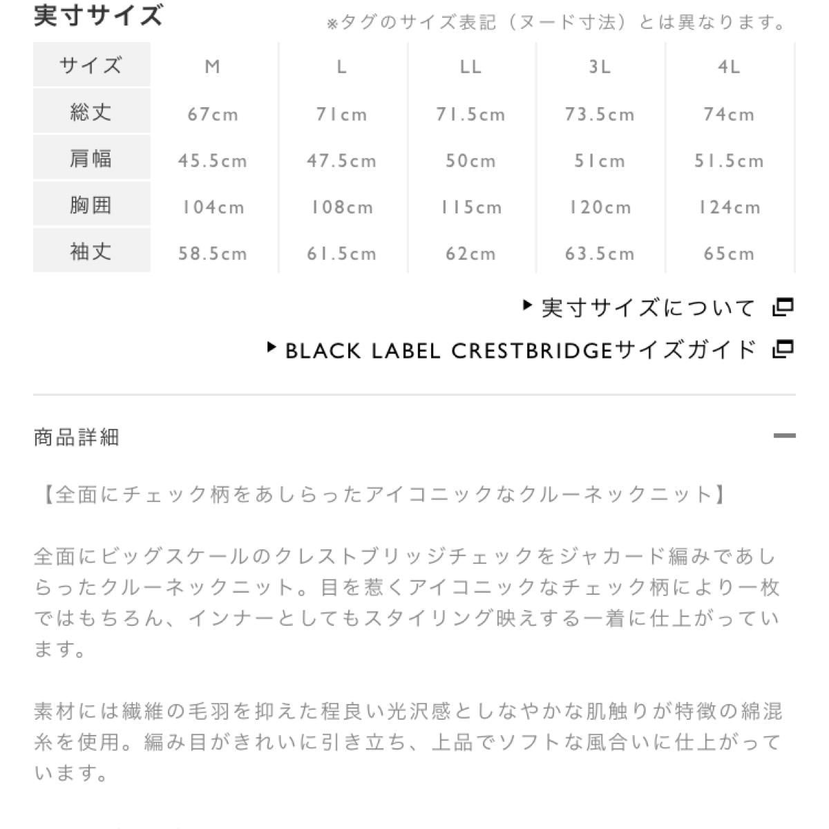 新品 ブラックレーベルクレストブリッジ チェックニット バーバリー