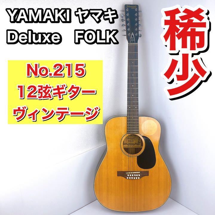 レア Yamaki F-215 12弦ギター 中古現状品 - 通販 - pinehotel.info