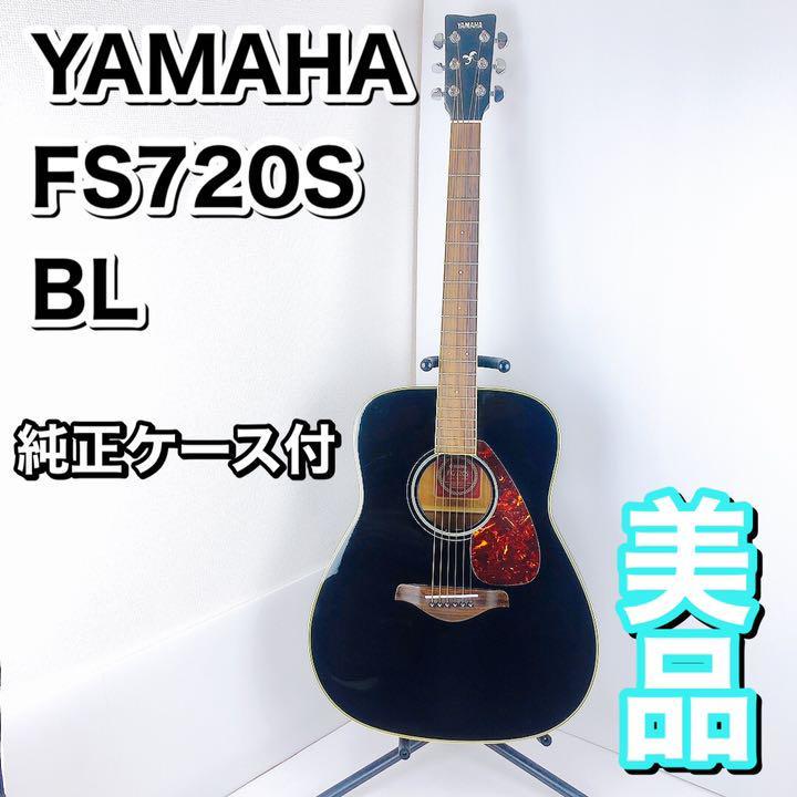 ヤマハ アコースティック フォーク アコギ ギター 美品 FG720S
